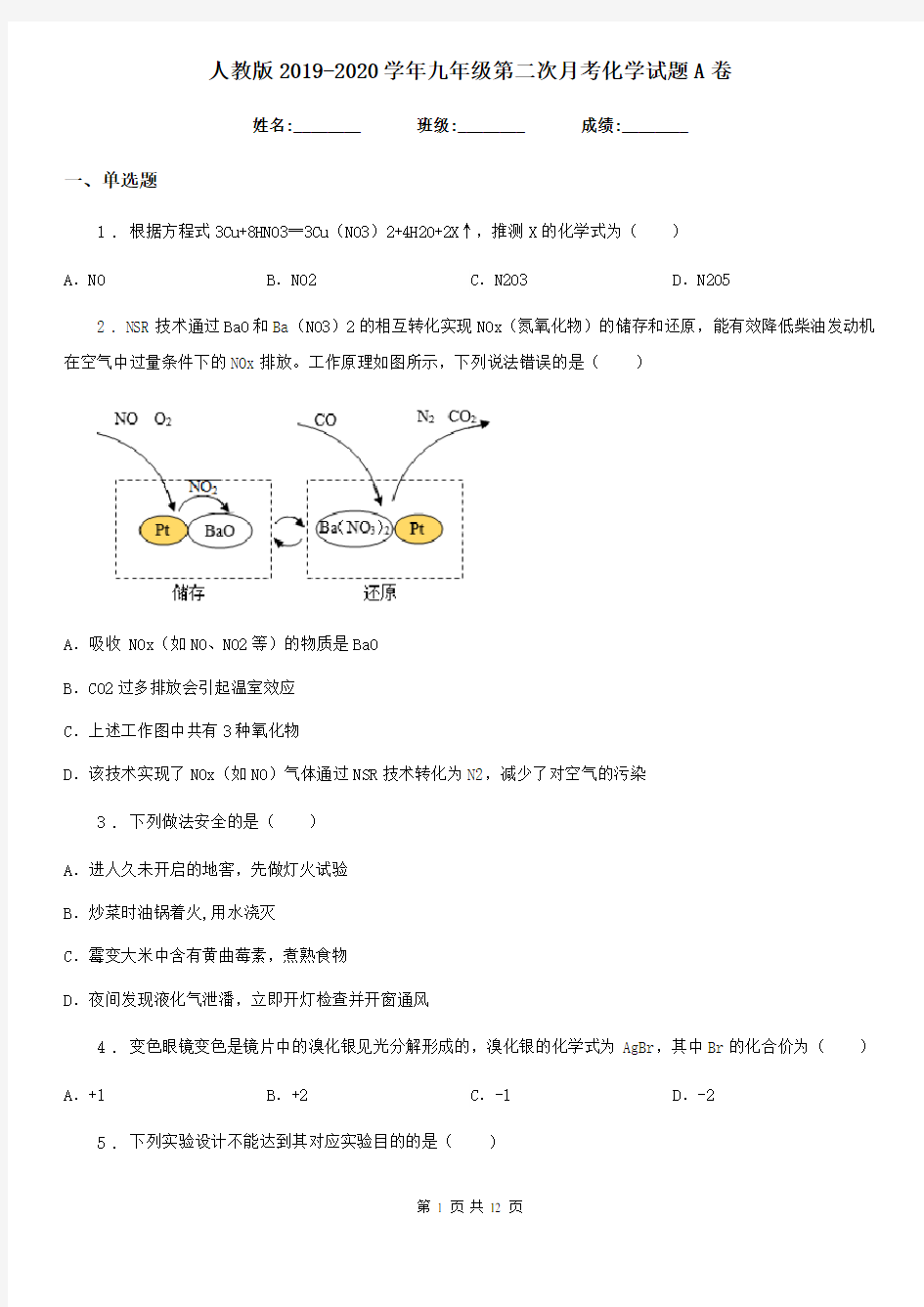 人教版2019-2020学年九年级第二次月考化学试题A卷