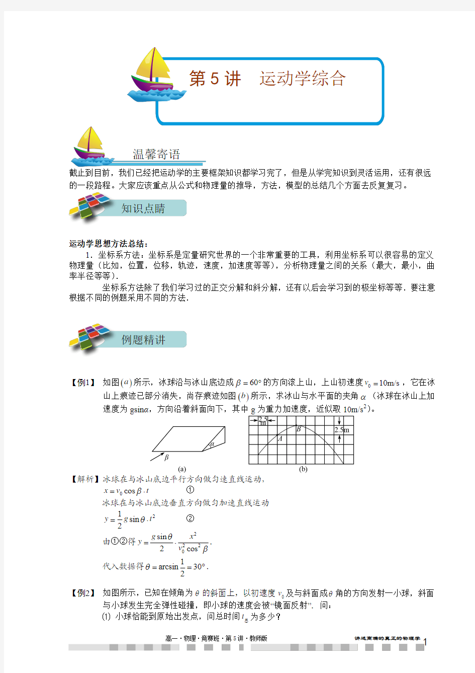 高一物理竞赛讲义第5讲.教师版