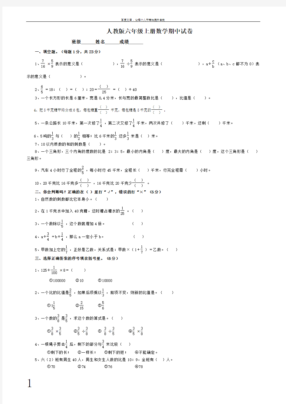 人教版六年级上册数学期中试卷及答案