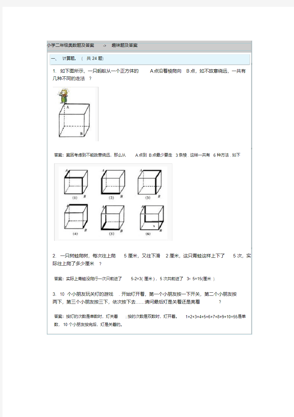 (完整版)小学二年级奥数题及答案-趣味题及答案