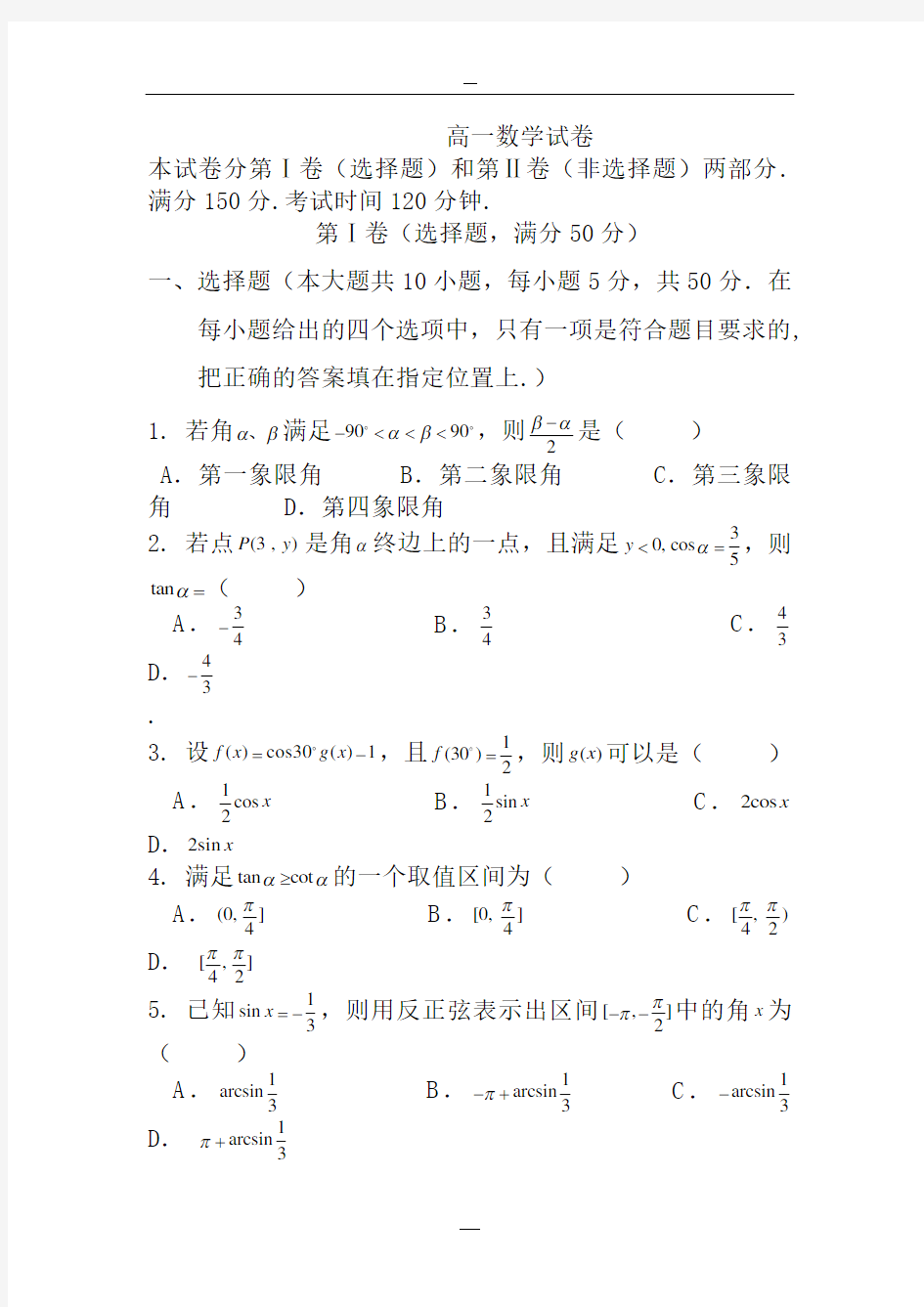 高一数学试题与答案解析