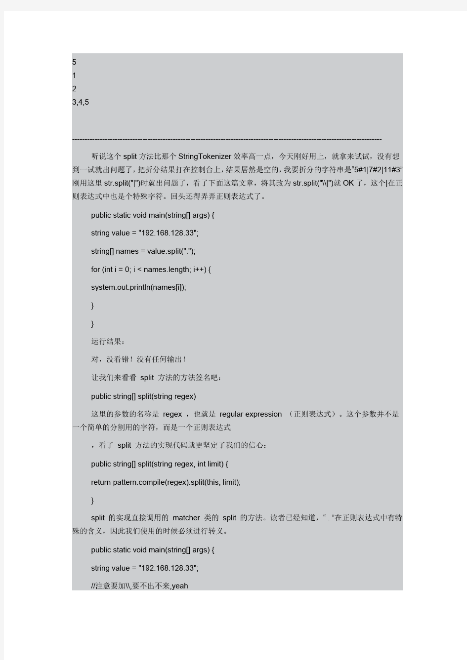 Java中用split函数进行分割字符串