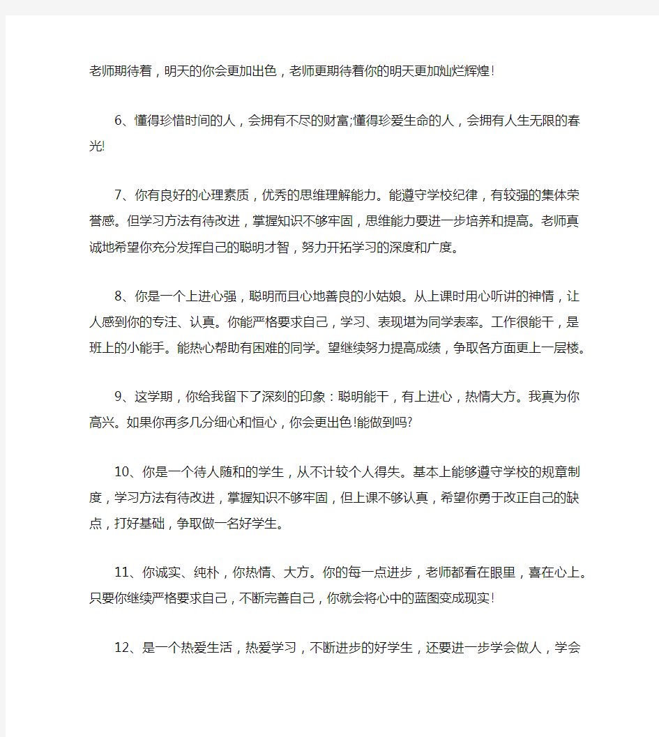 初中班主任期末评语简洁50字精选90条