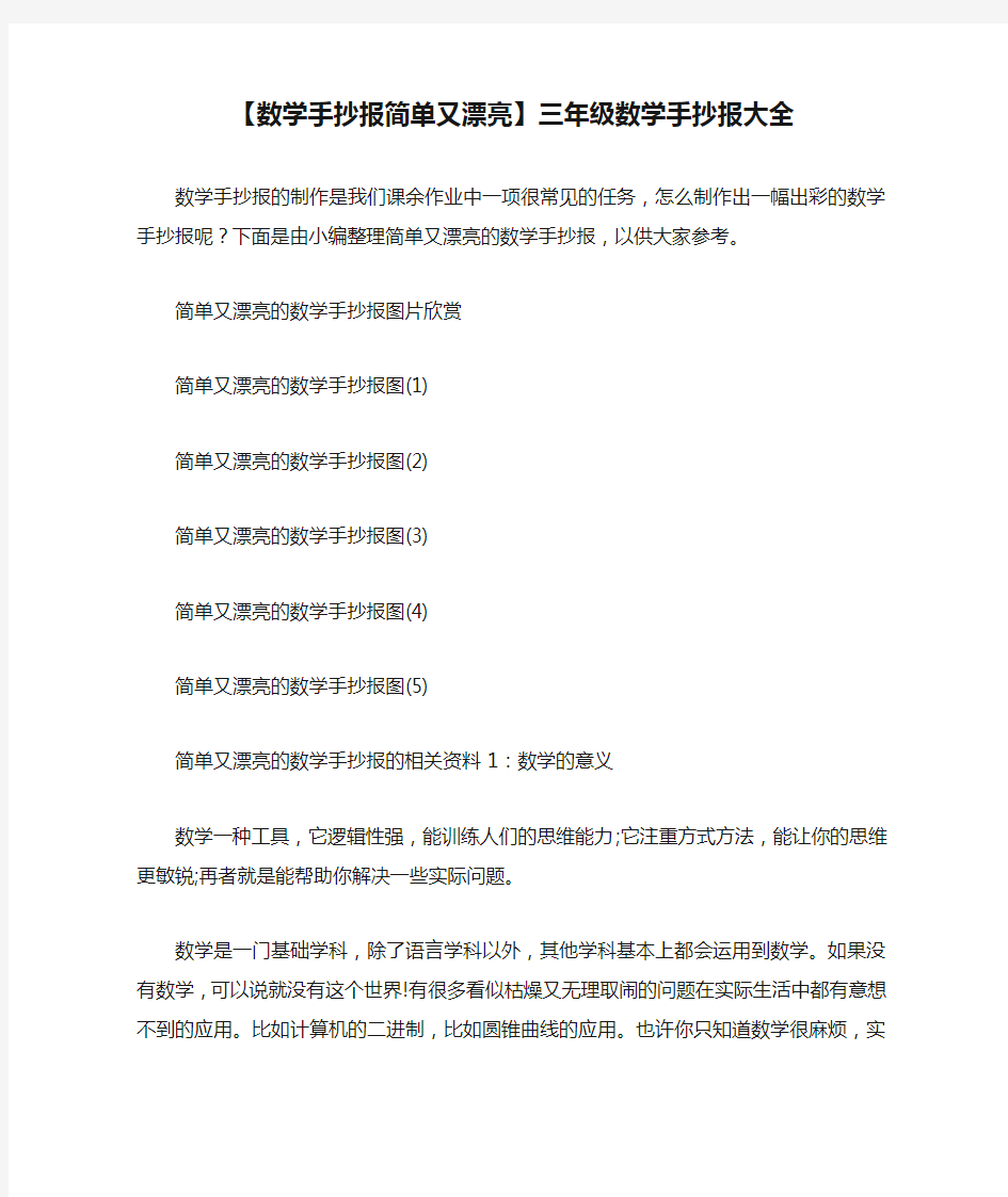 【数学手抄报简单又漂亮】三年级数学手抄报大全