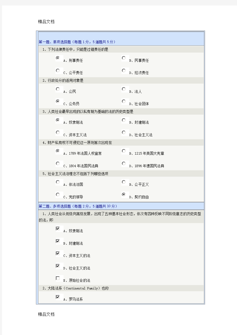 (整理)09章法理学.