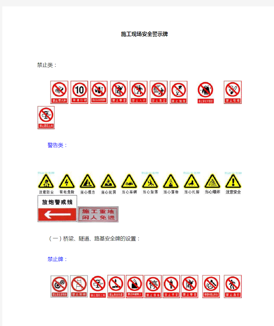 施工安全警示牌