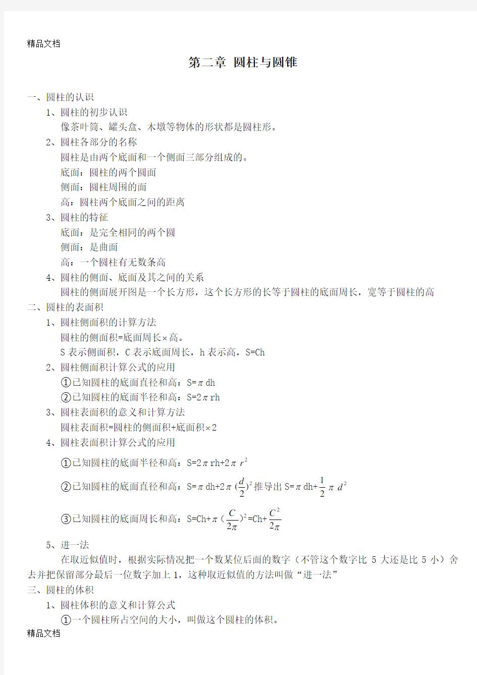 最新人教版六年级数学下册圆柱与圆锥知识点