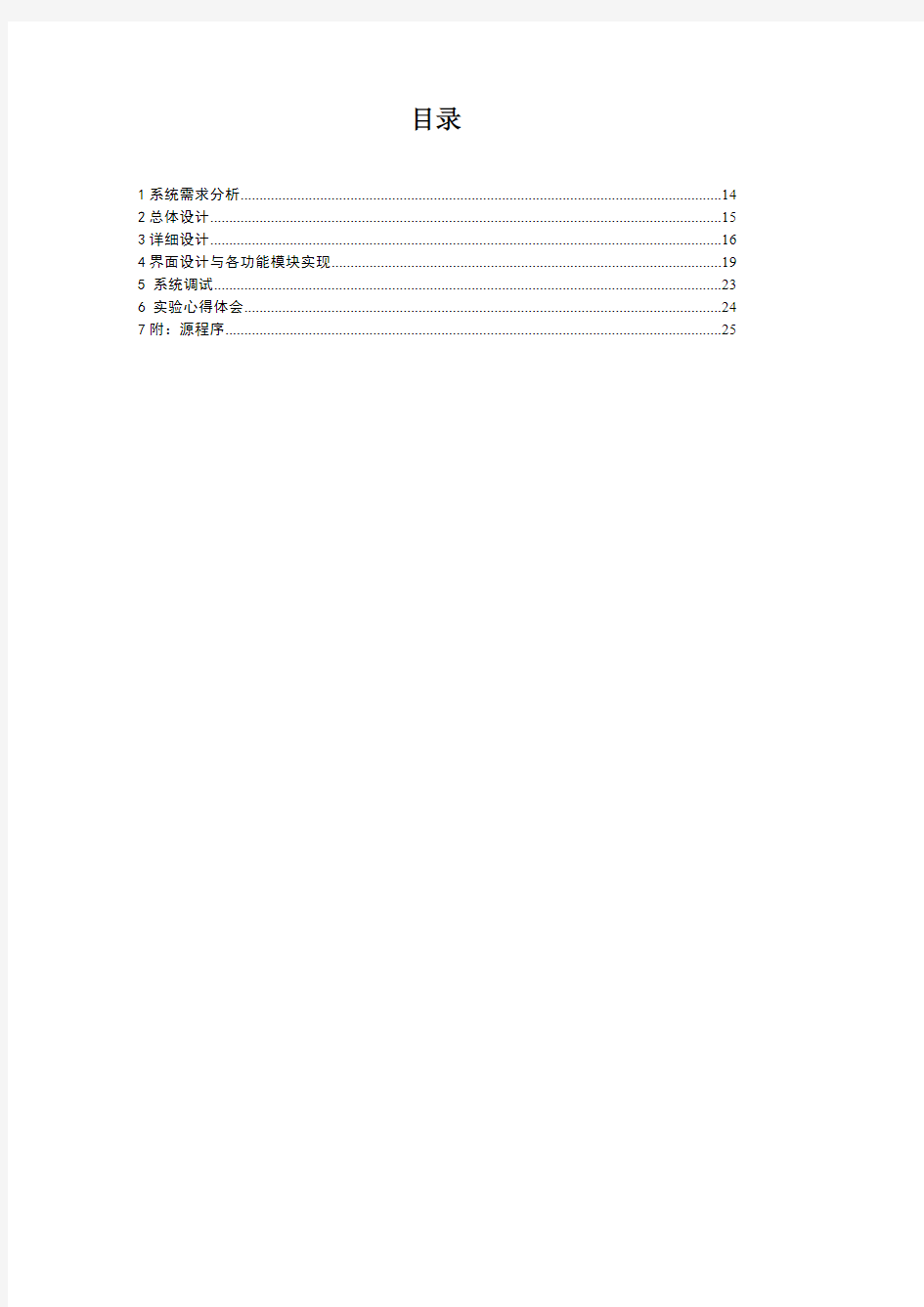 C++课程设计-学生选课系统设计(可打印修改)