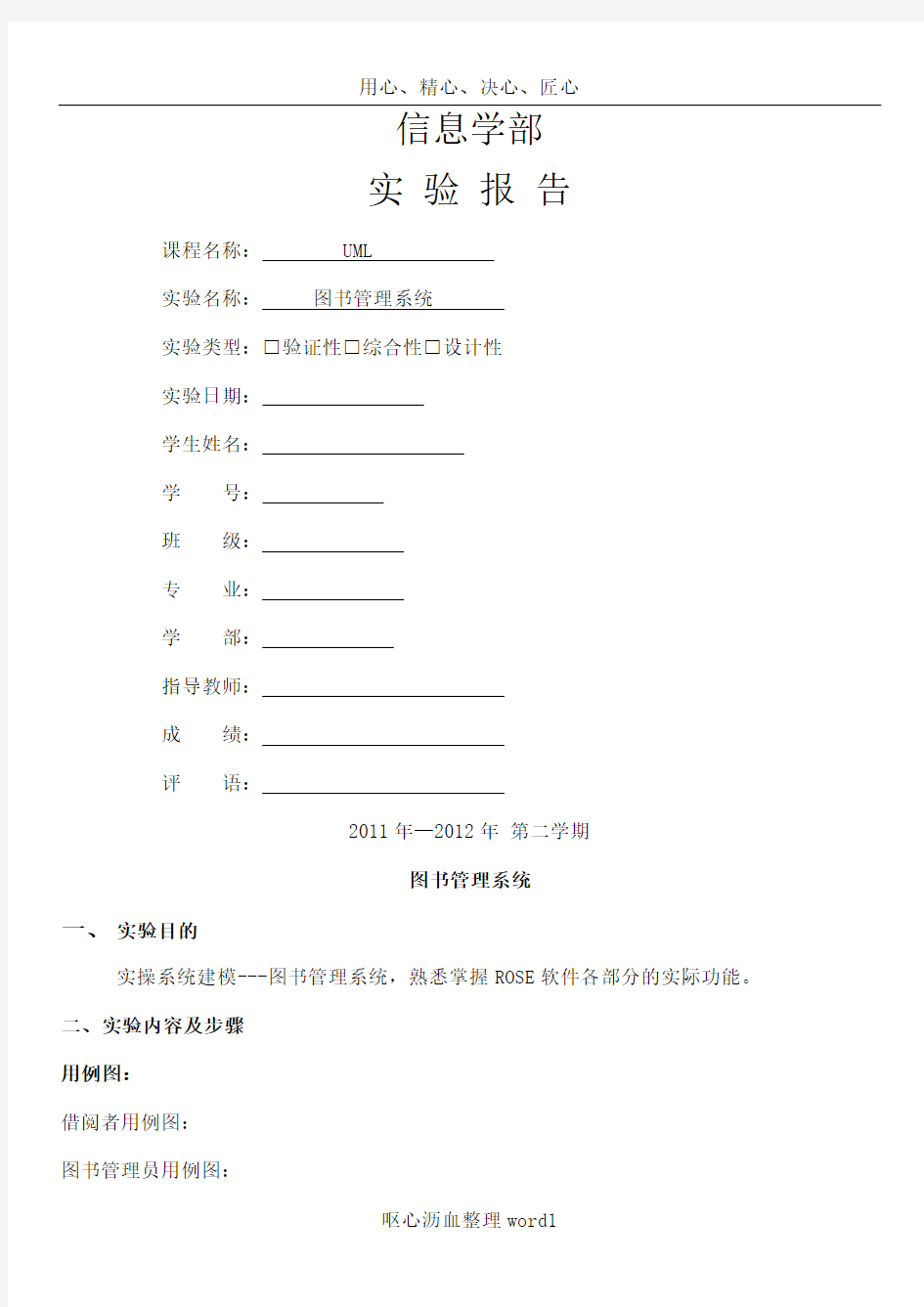 UML图书管理系统所有建模图