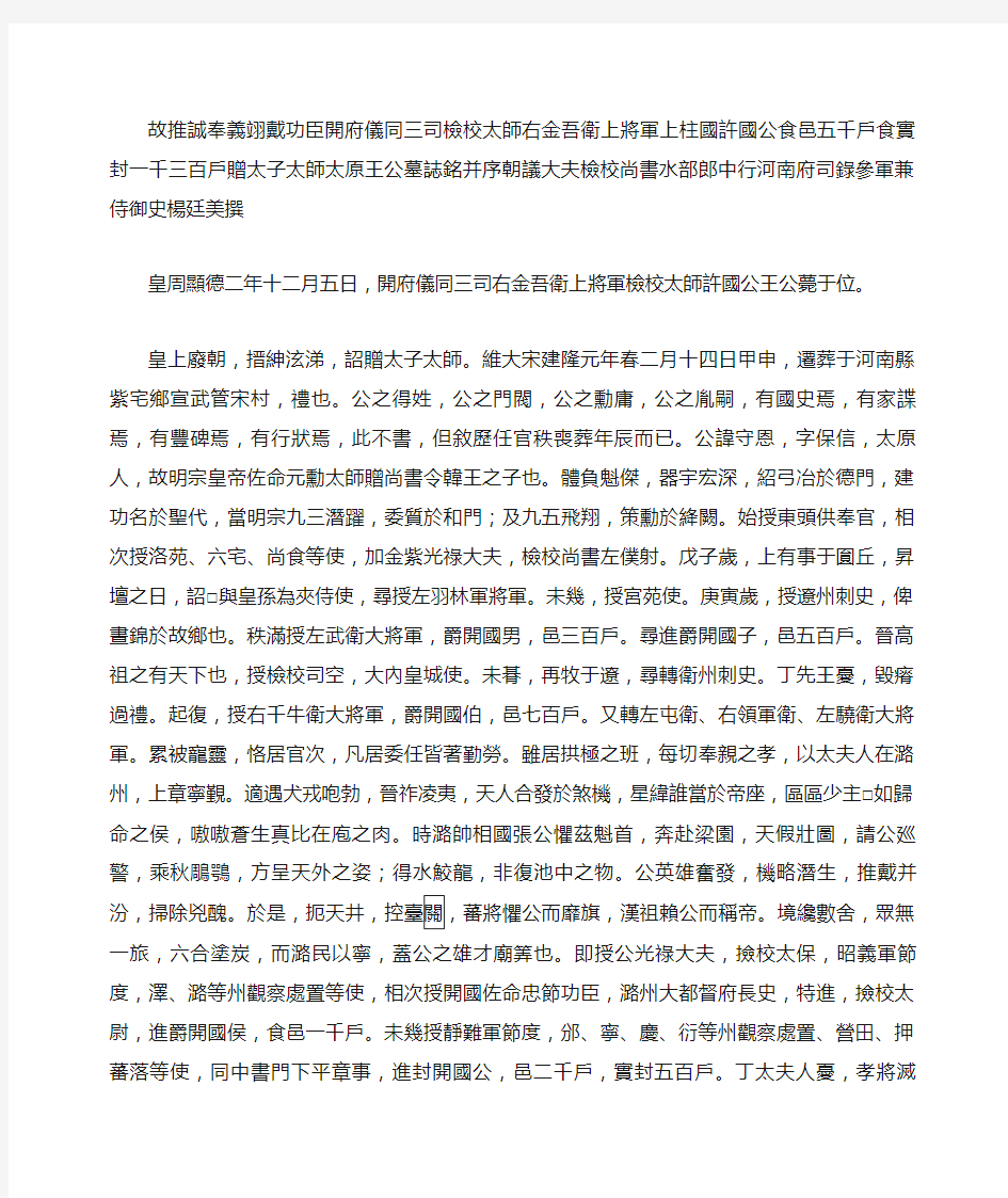 故推诚奉义翊戴功臣开府仪同三司检校太师右金吾卫上将军上柱国