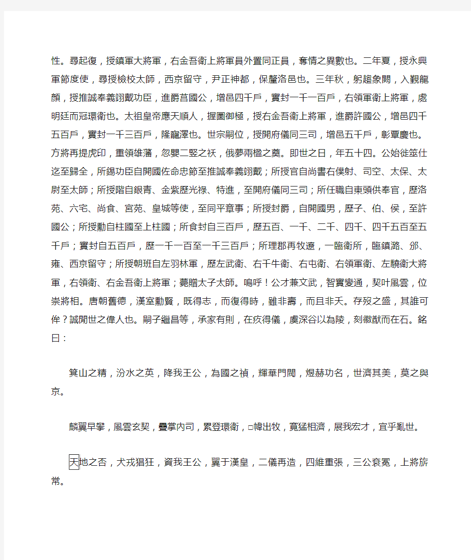 故推诚奉义翊戴功臣开府仪同三司检校太师右金吾卫上将军上柱国