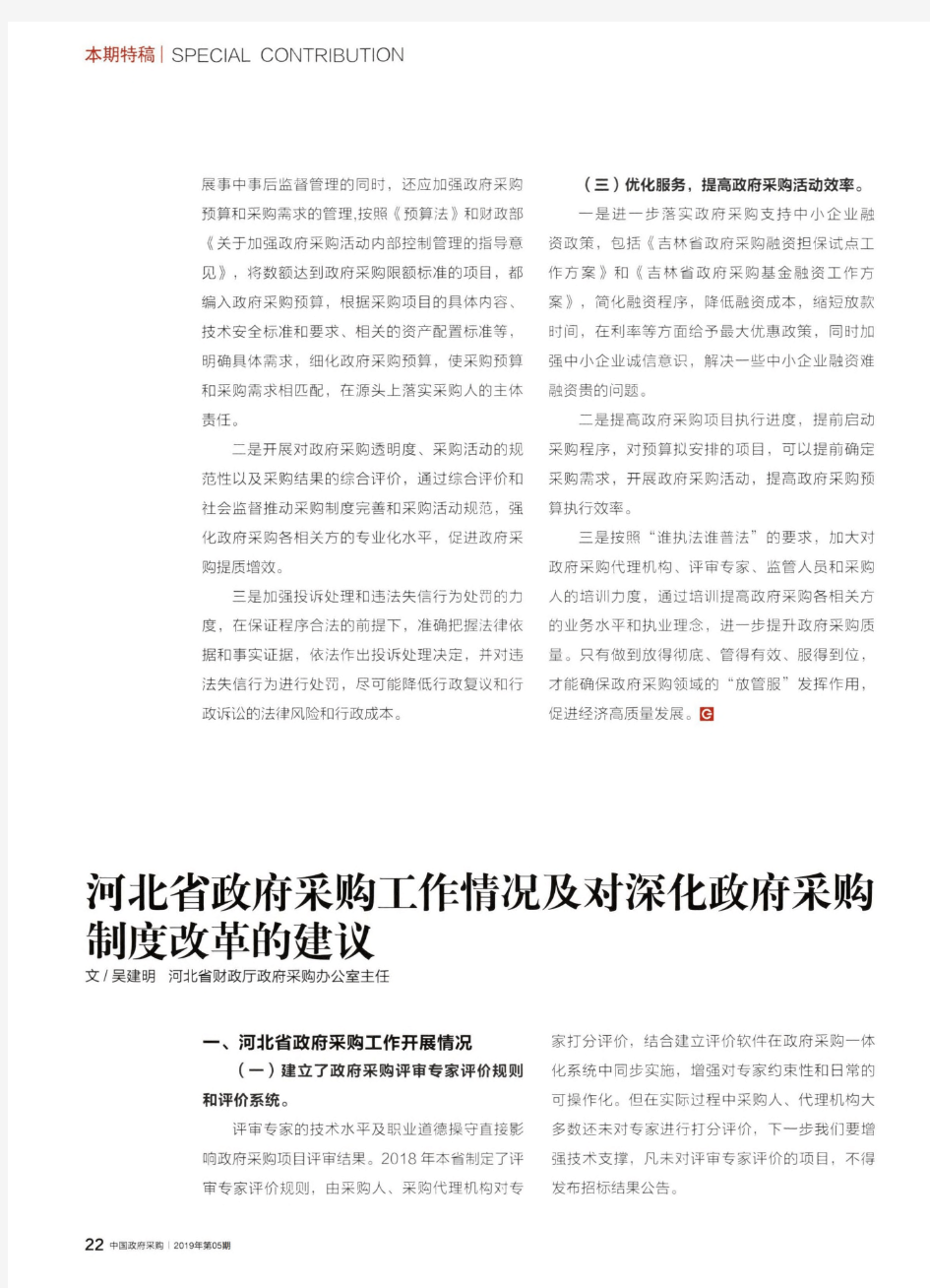 河北省政府采购工作情况及对深化政府采购制度改革的建议