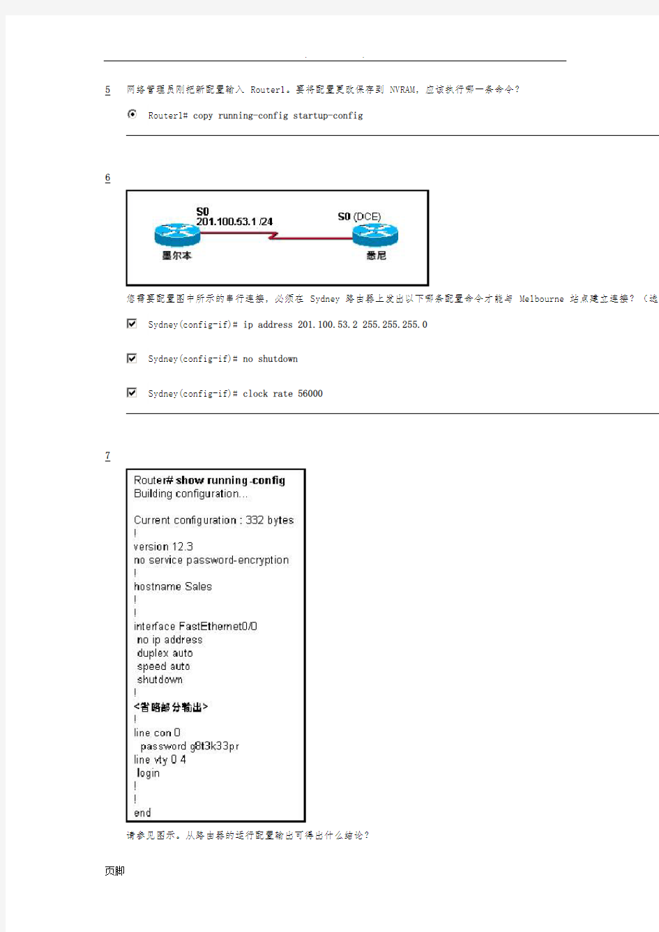 ccna第二学期练习答案