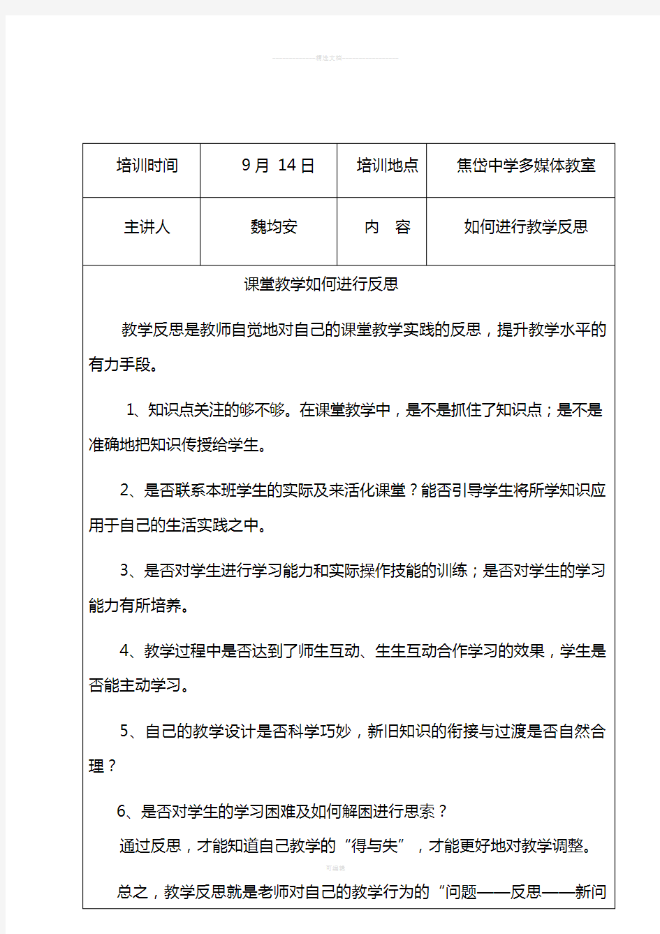 青年教师培训记录表