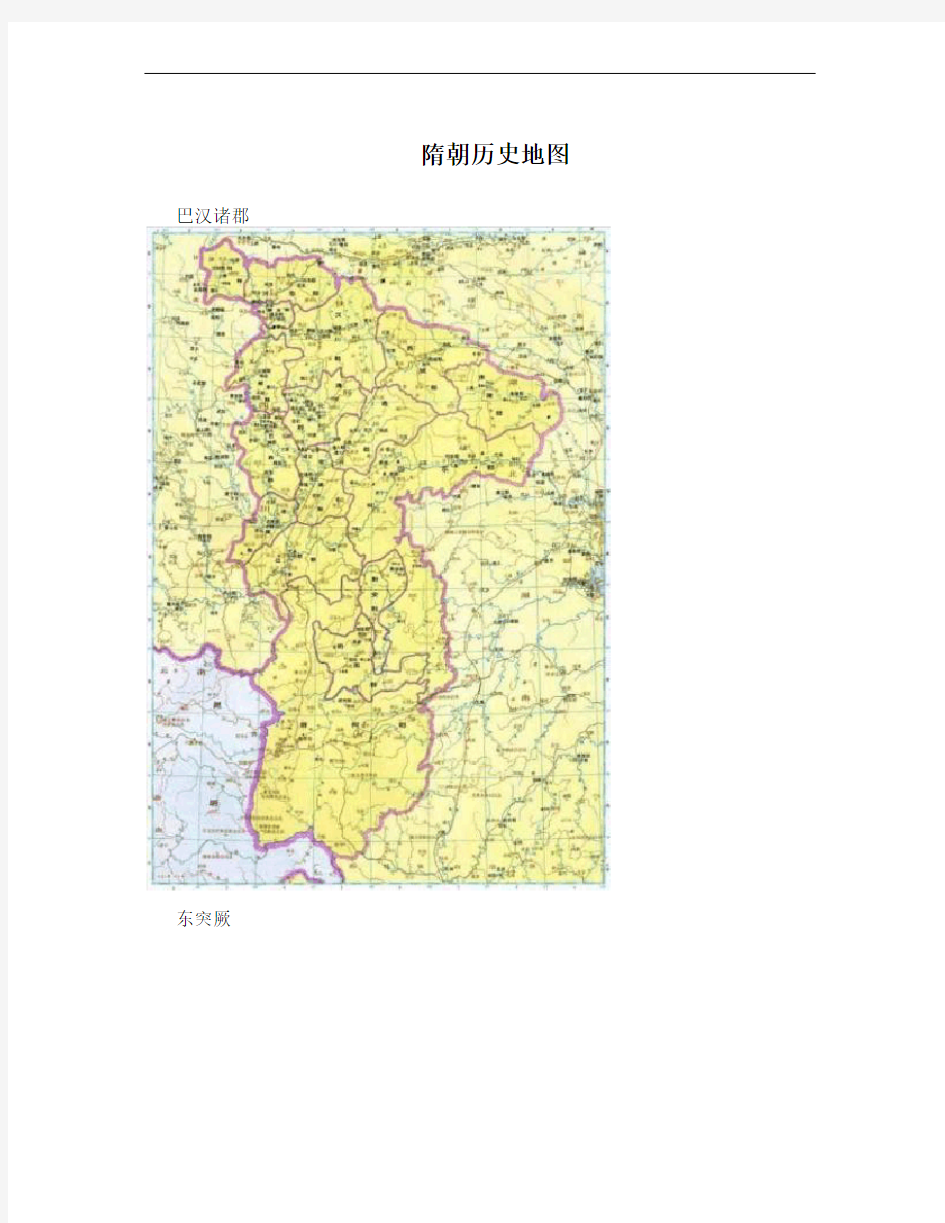 隋朝历史地图