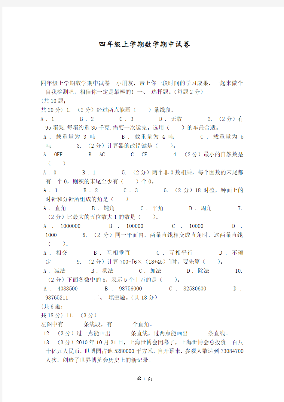 四年级上学期数学期中试卷