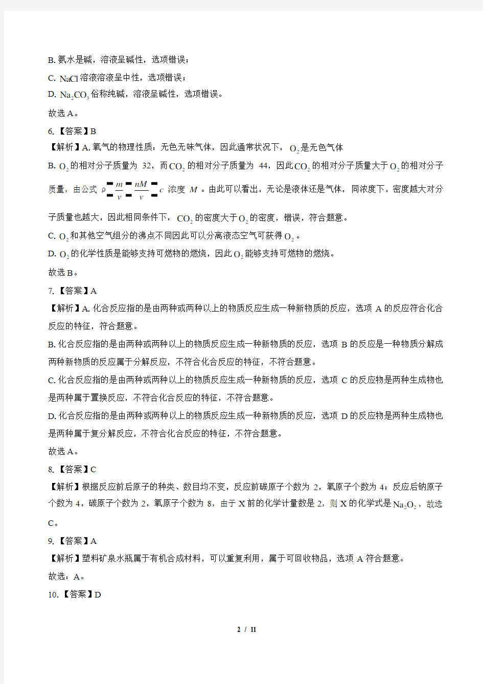 2020年江苏省扬州中考化学试卷-答案