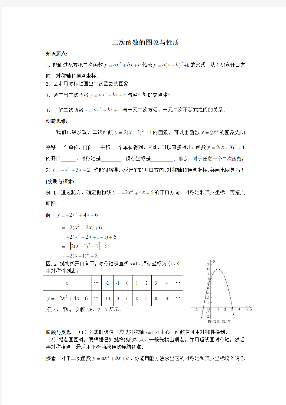 数学九年级下册教案-5.2 二次函数的图像和性质1-苏科版