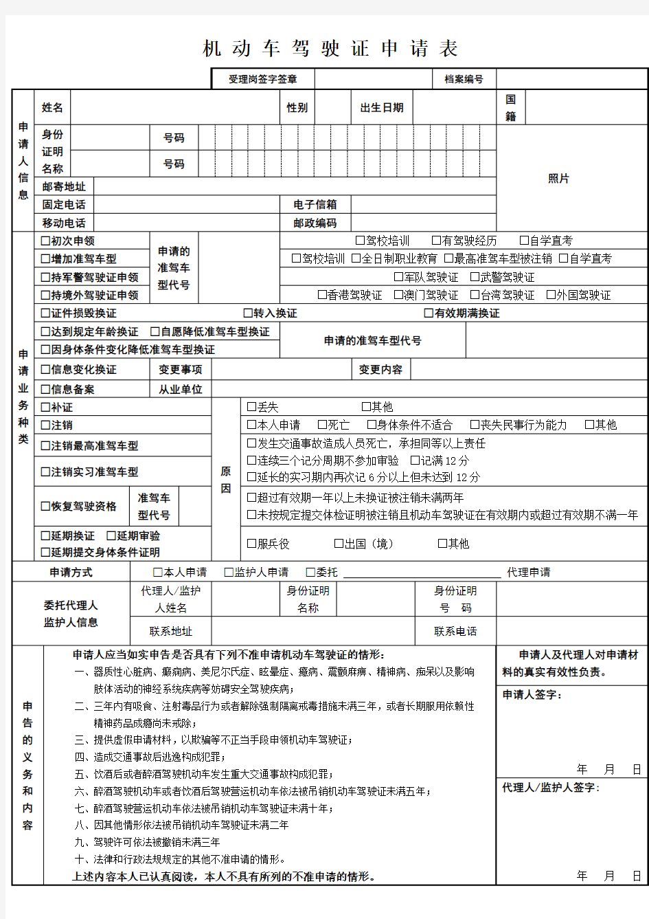 西安市机动车驾驶证申请表2019年版