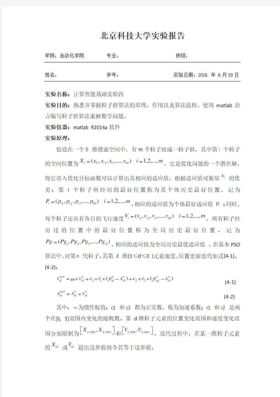 北京科技大学计算智能实验报告四