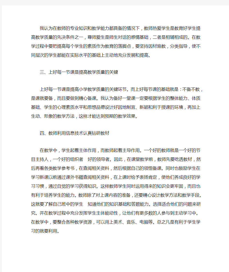 学校教育教学质量培训心得体会