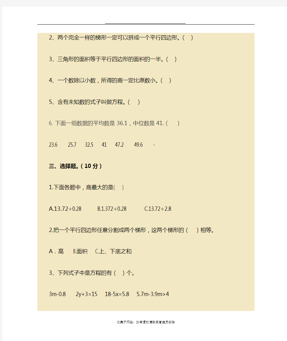最新上海小学五年级上册数学试题