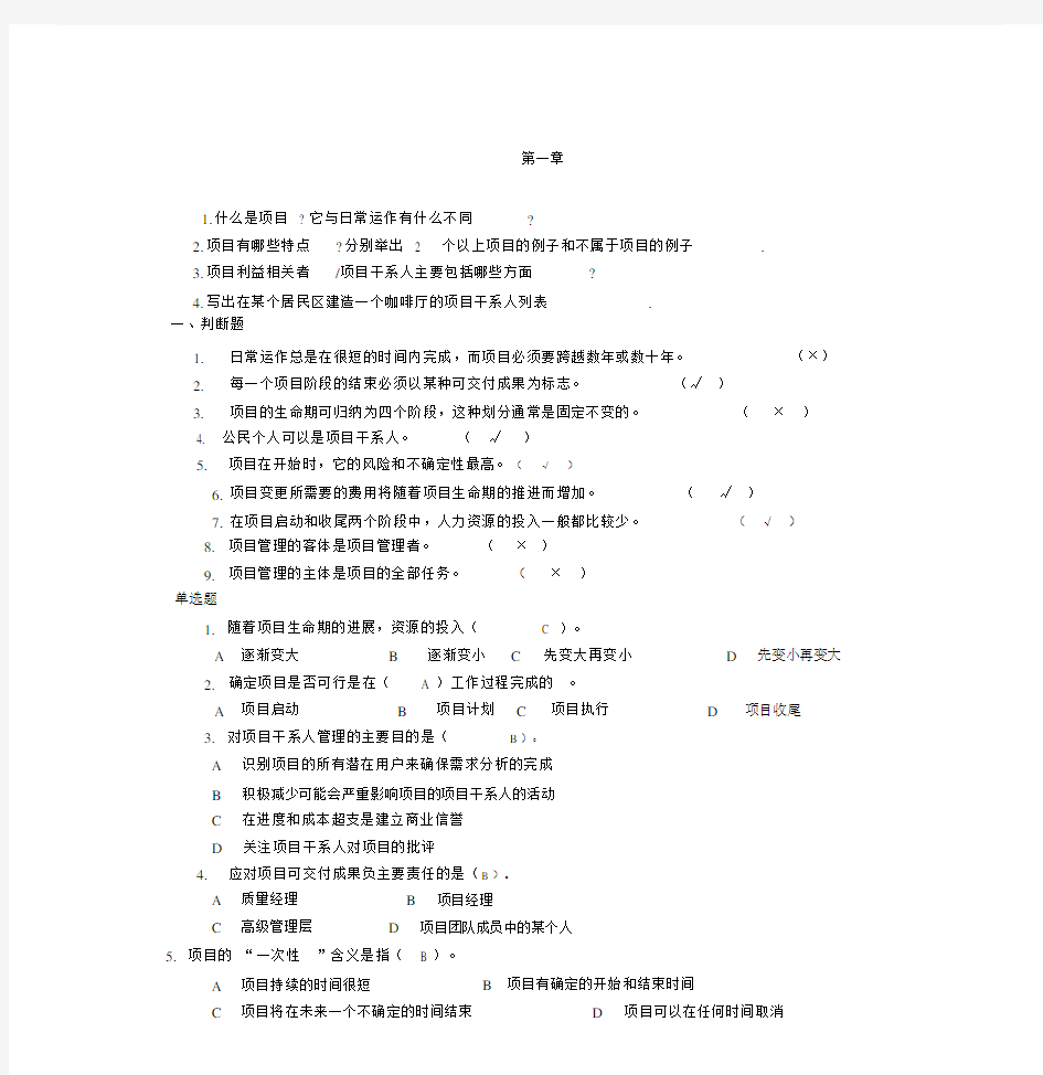 项目管理考试题库.docx