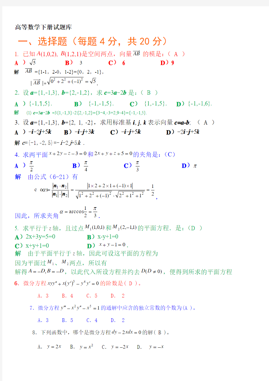 高等数学下册试题题库)及参考答案