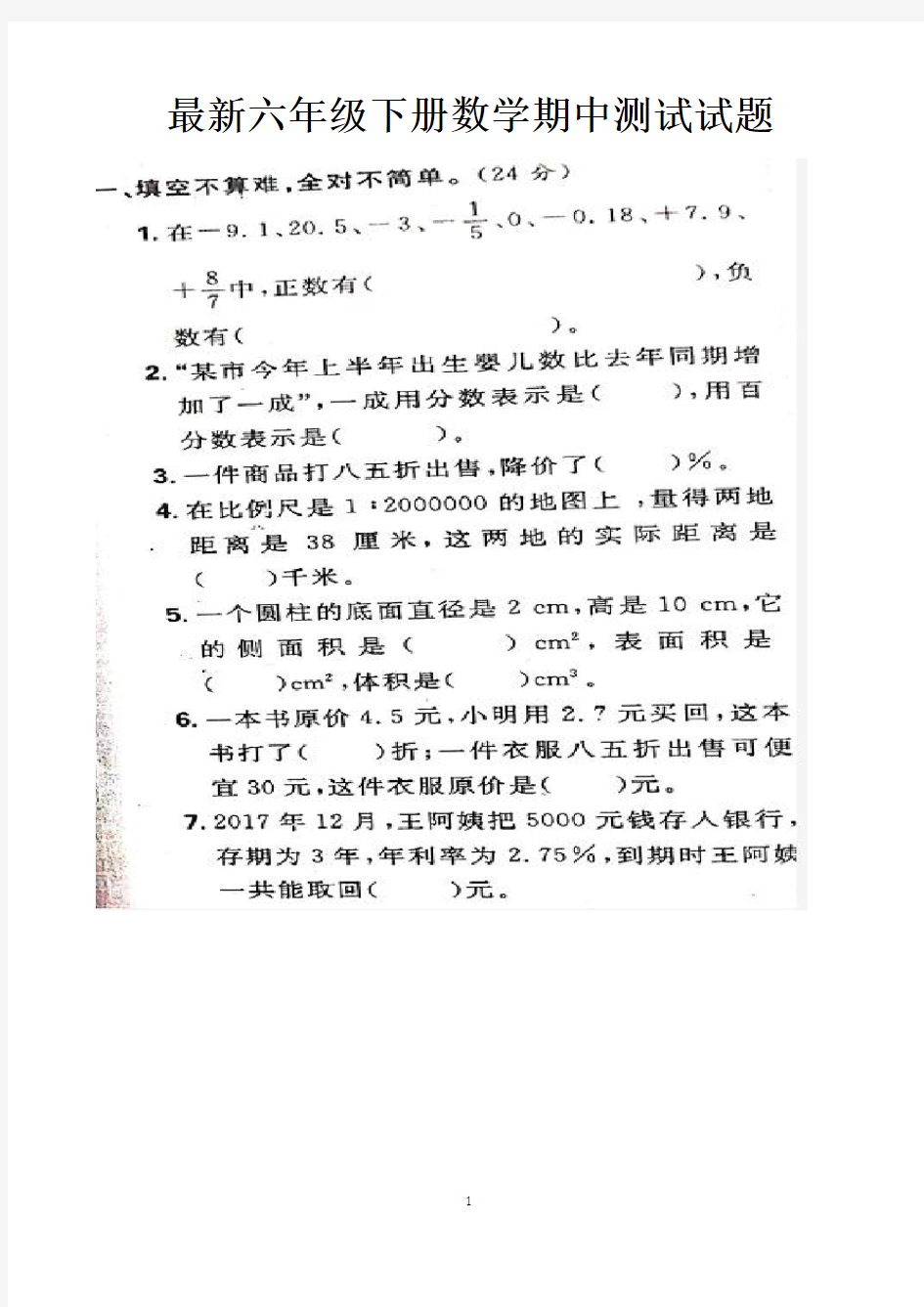 最新人教版六年级下册数学期中考试试题以及答案