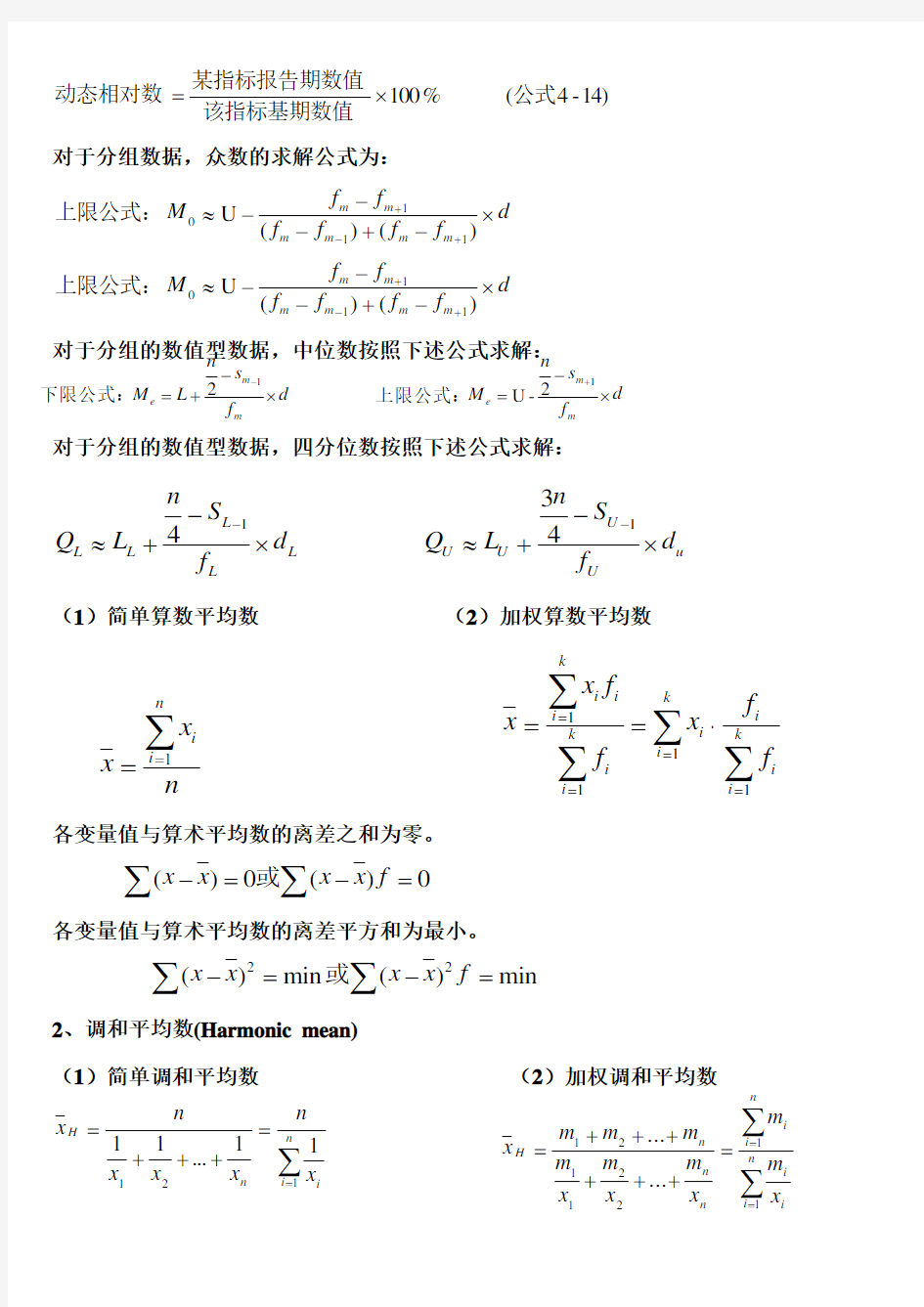 统计学计算公式分解