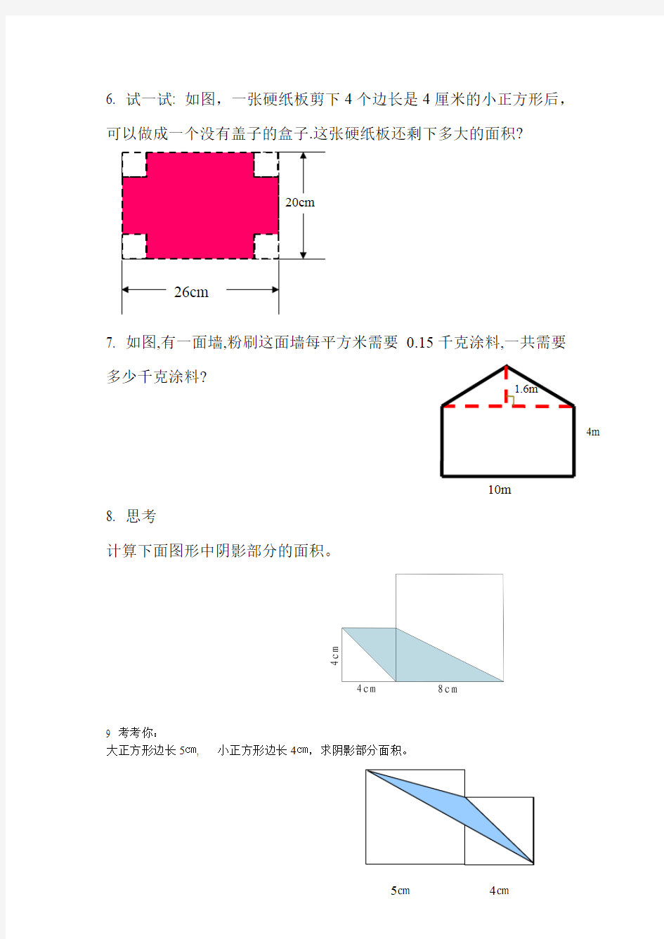 (完整版)五年级组合图形的练习题