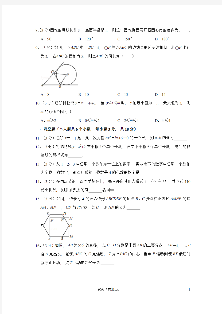 2019年湖北省武汉市九年级元月调考数学试卷含参考答案(二)
