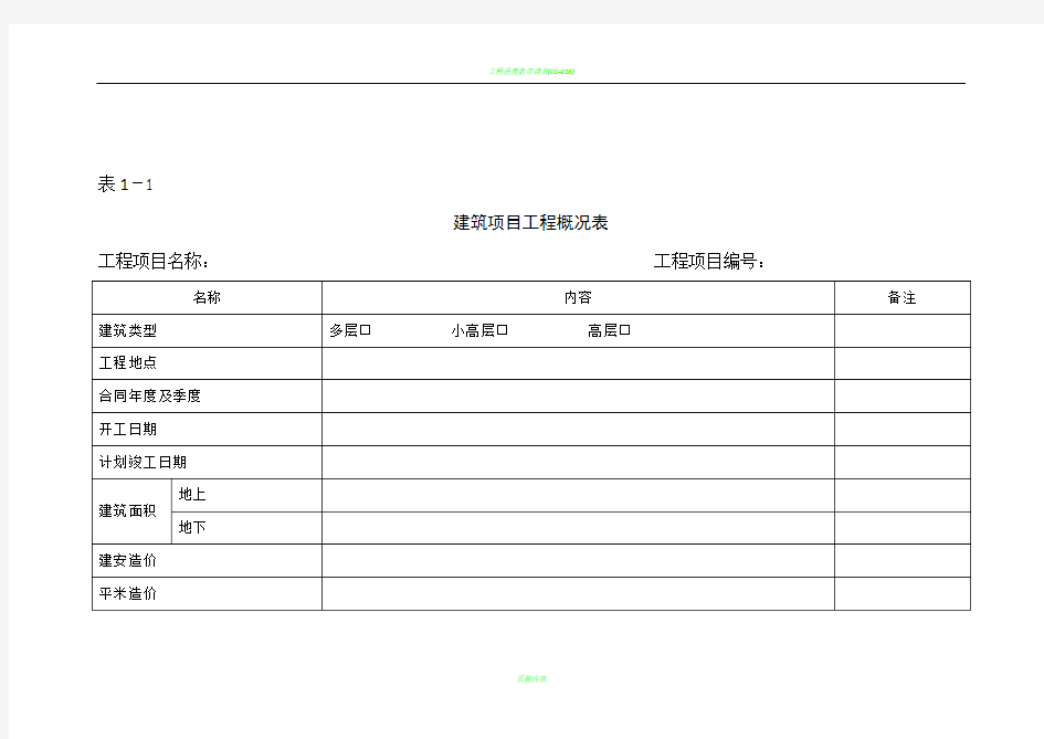 建筑工程造价分析表