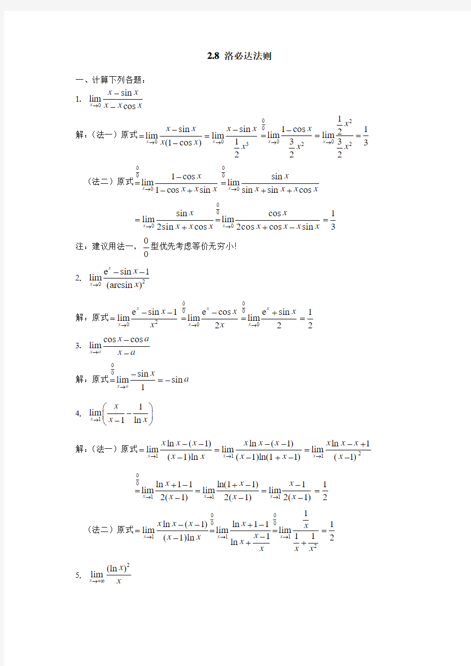 洛必达法则 答案详解