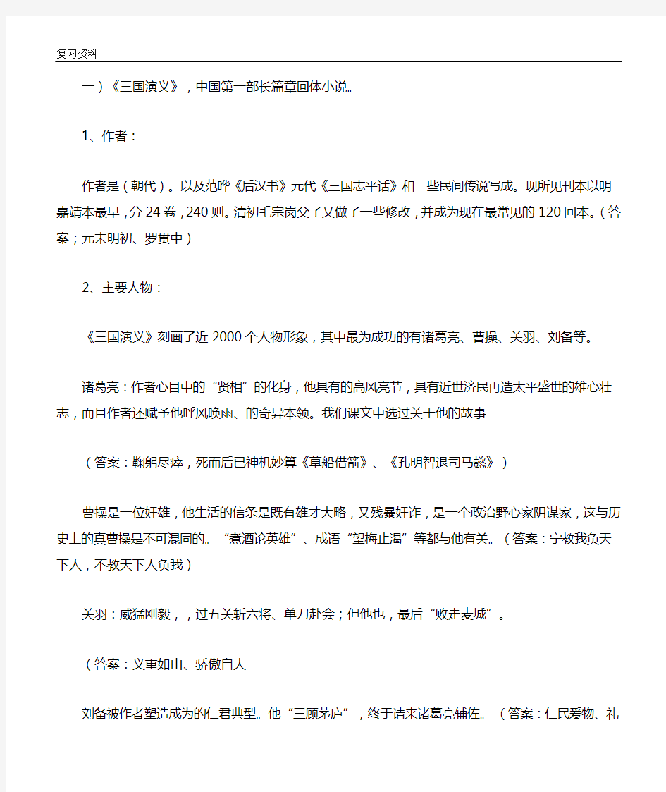 人教版小学六年级语文毕业总复习知识点(新编)