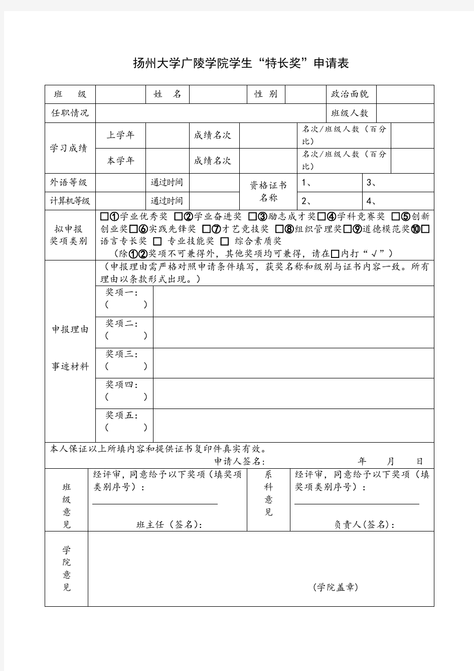 各类评奖评优登记表