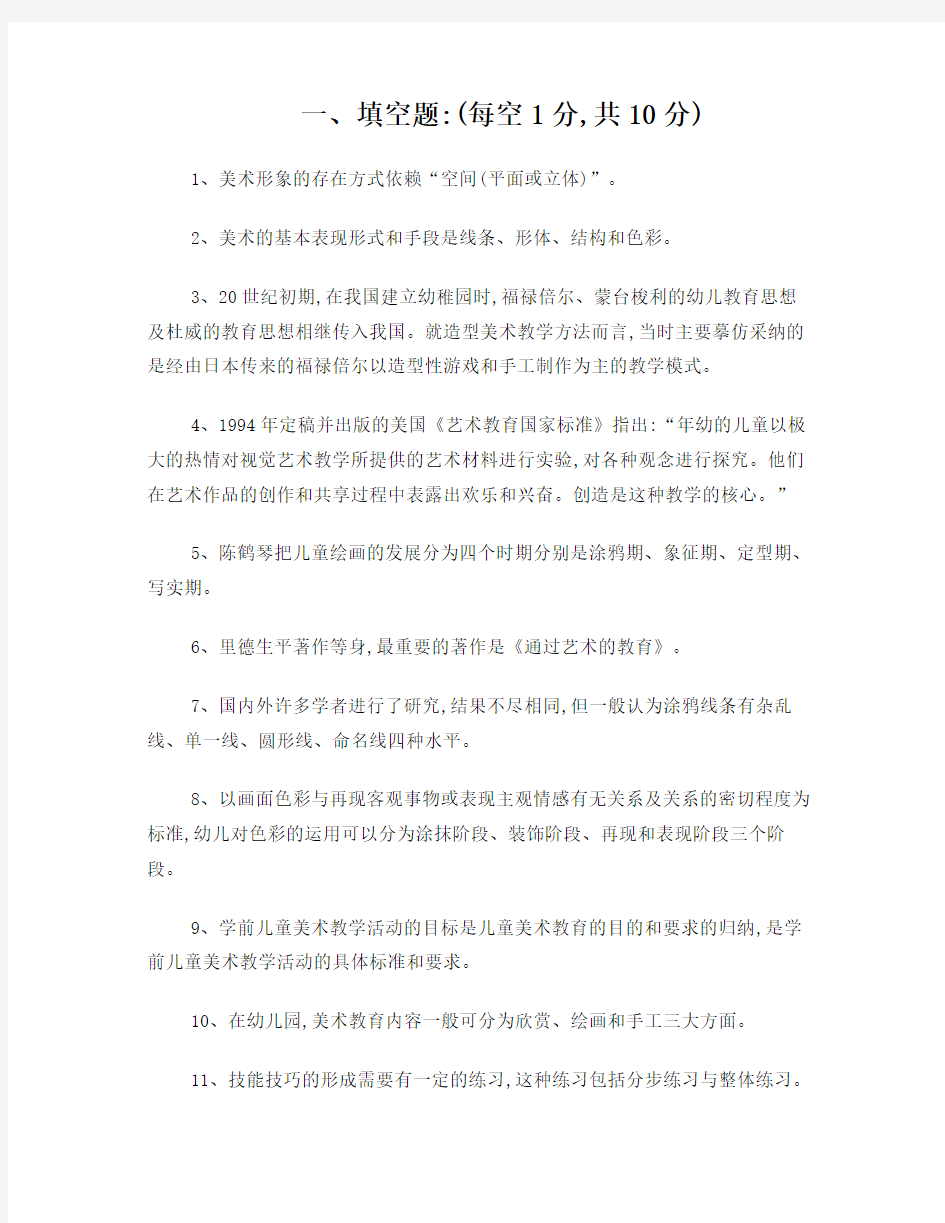 学前儿童美术教育考试题及答案