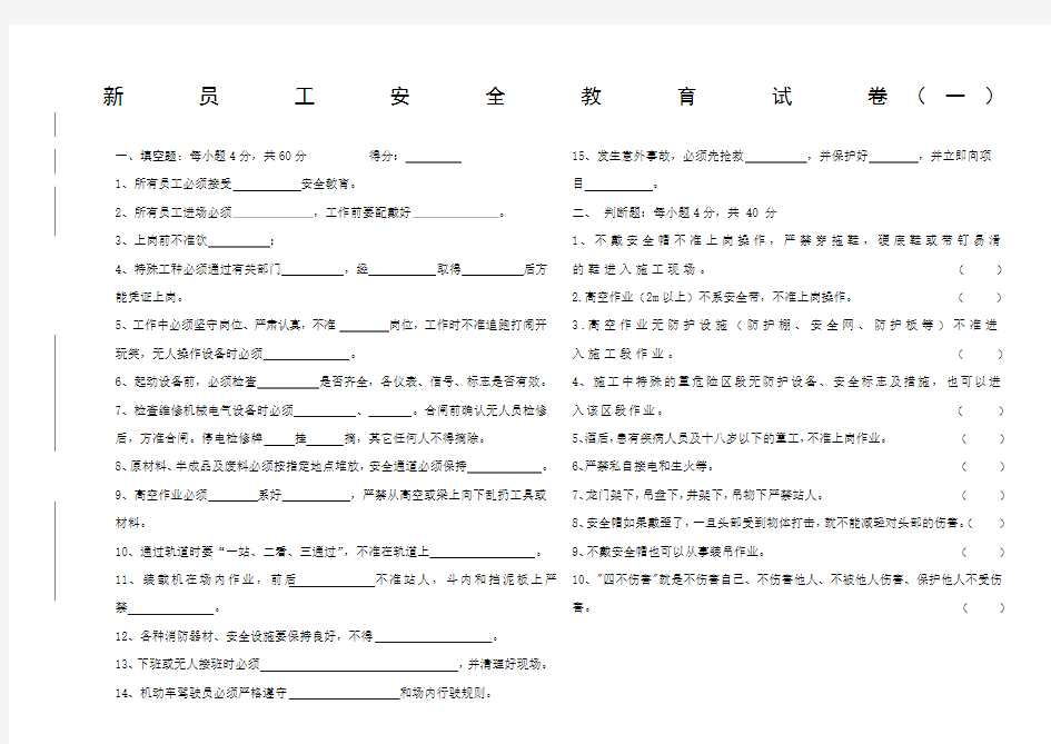 安全教育考试试卷含答案