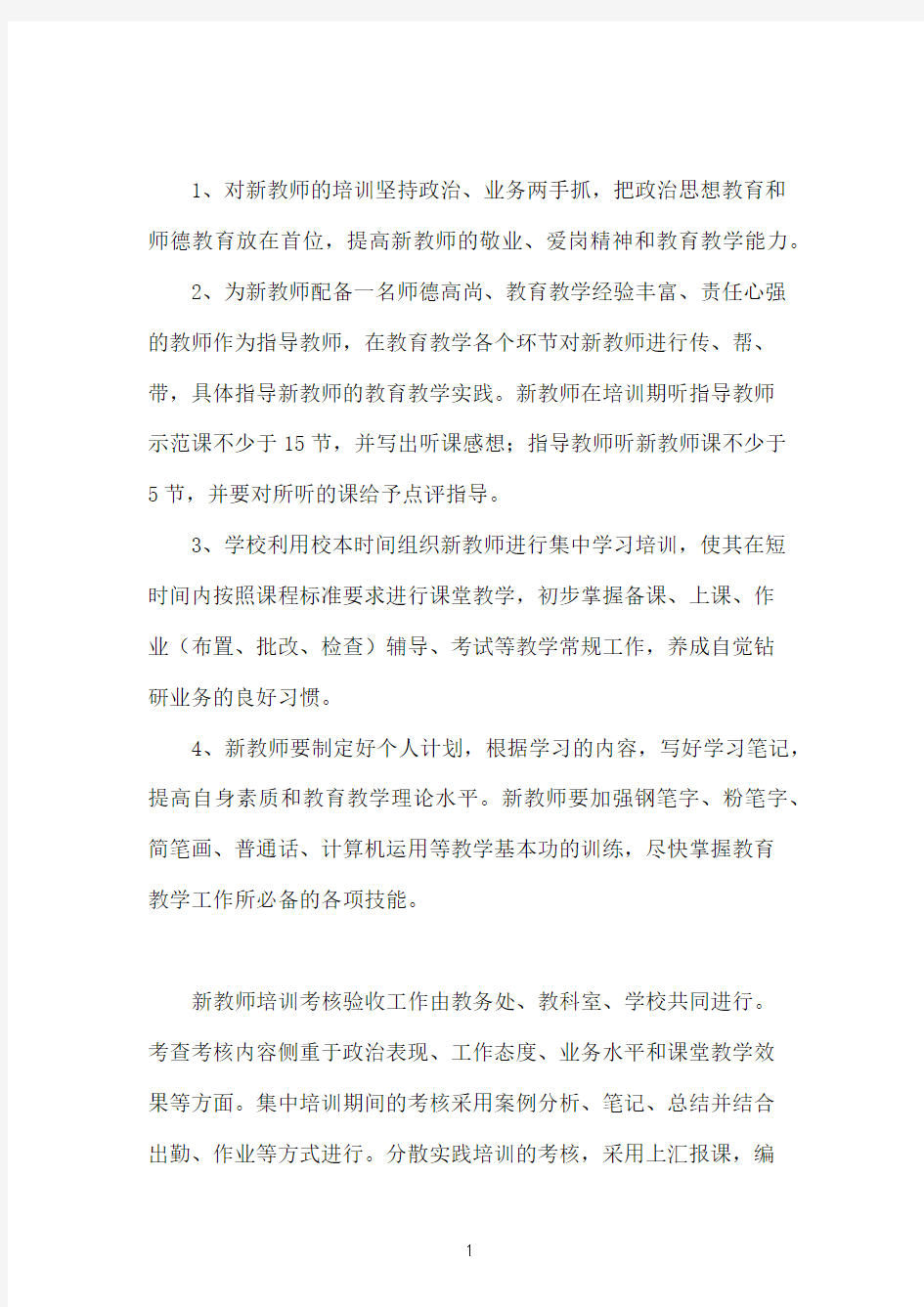 教师业务的培训方案