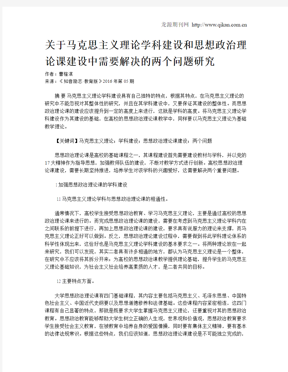 关于马克思主义理论学科建设和思想政治理论课建设中需要解决的两个问题研究