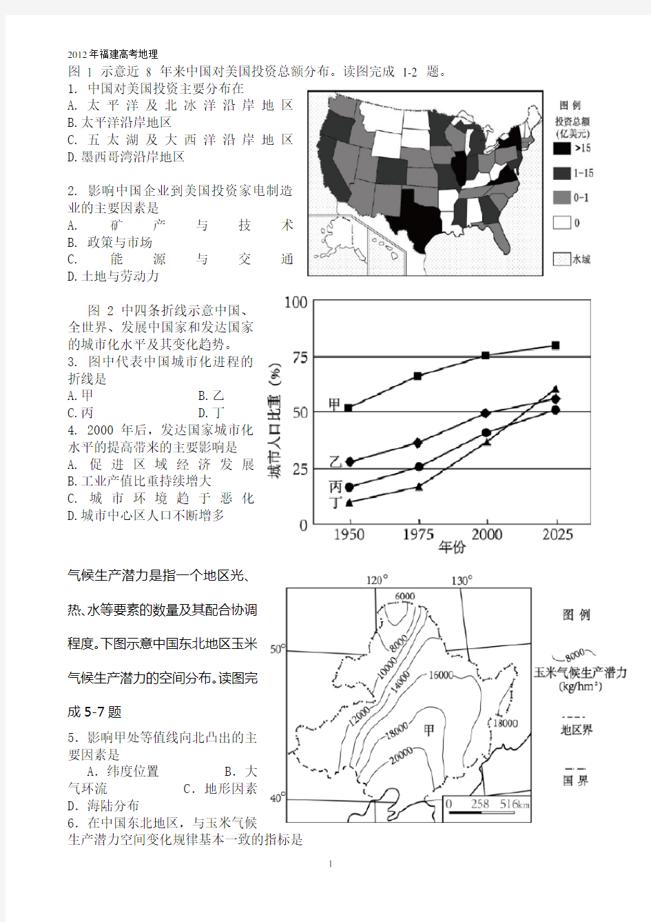 (完整word版)2012年福建省高考地理真题及答案