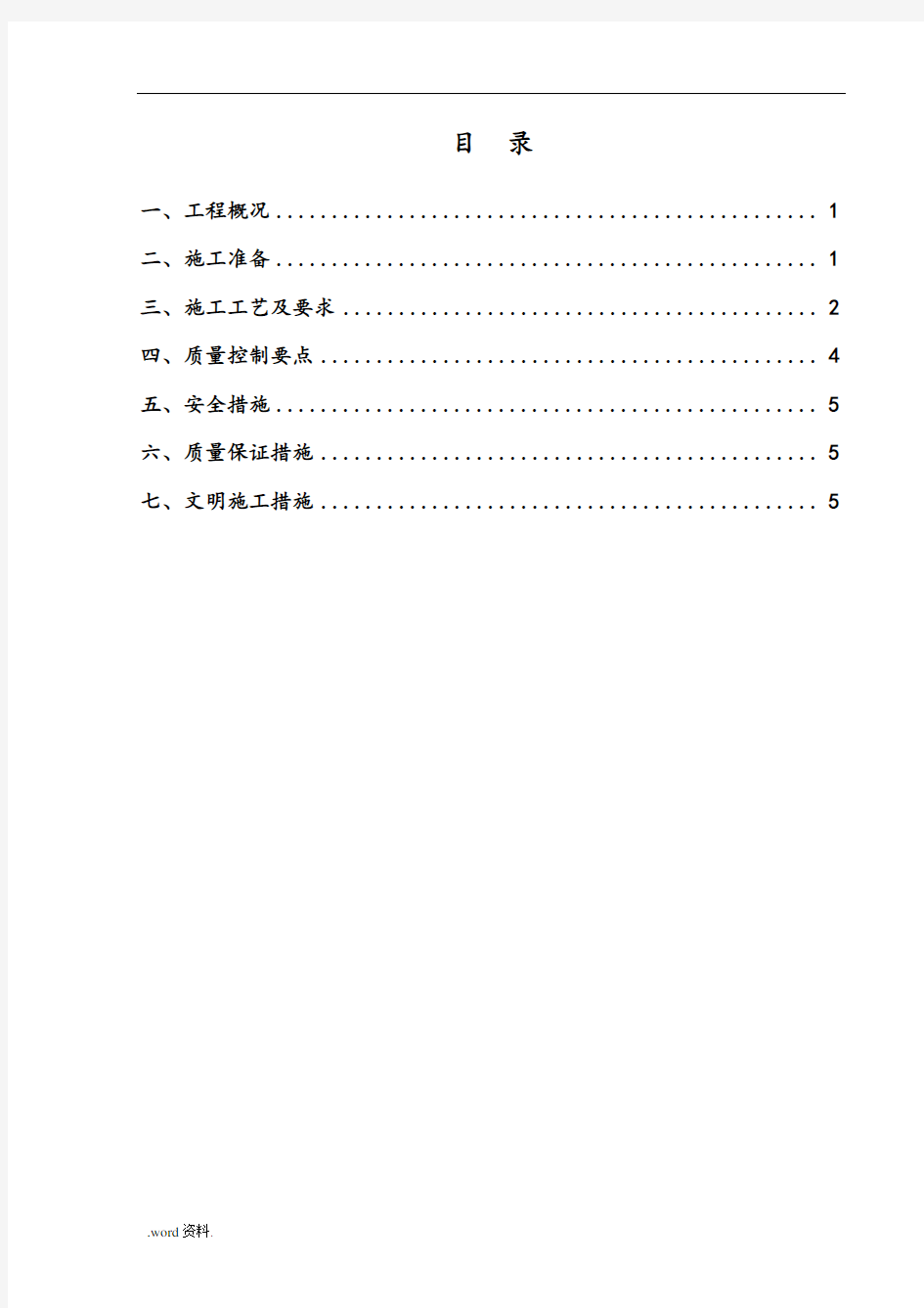 土工格栅专项工程施工组织设计方案