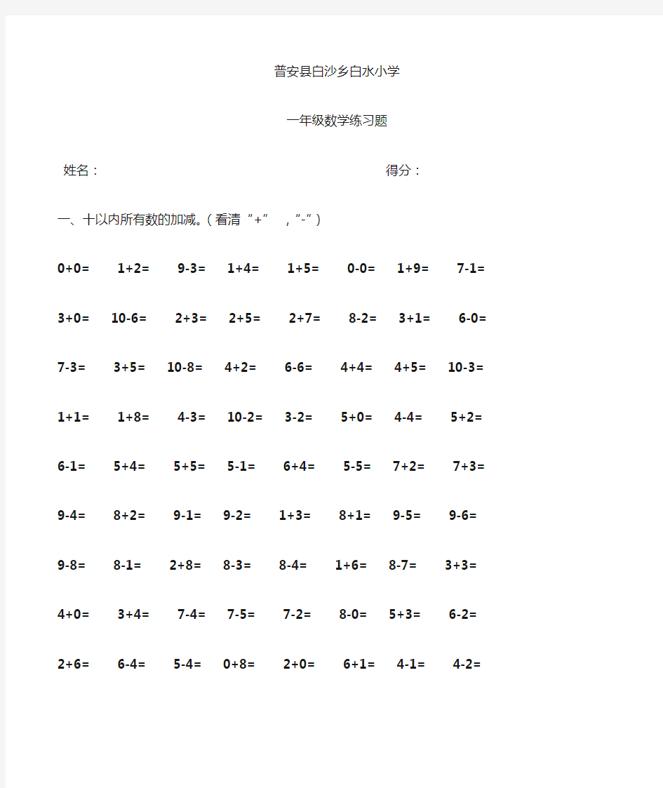 一年级上0以内的所有加减法计算题