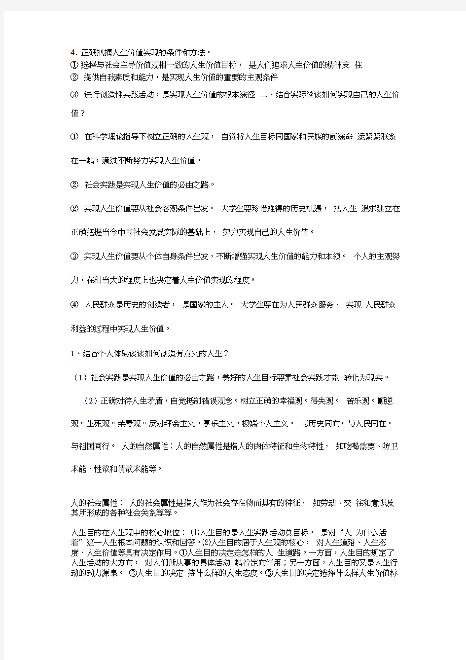 2018版思修复习资料