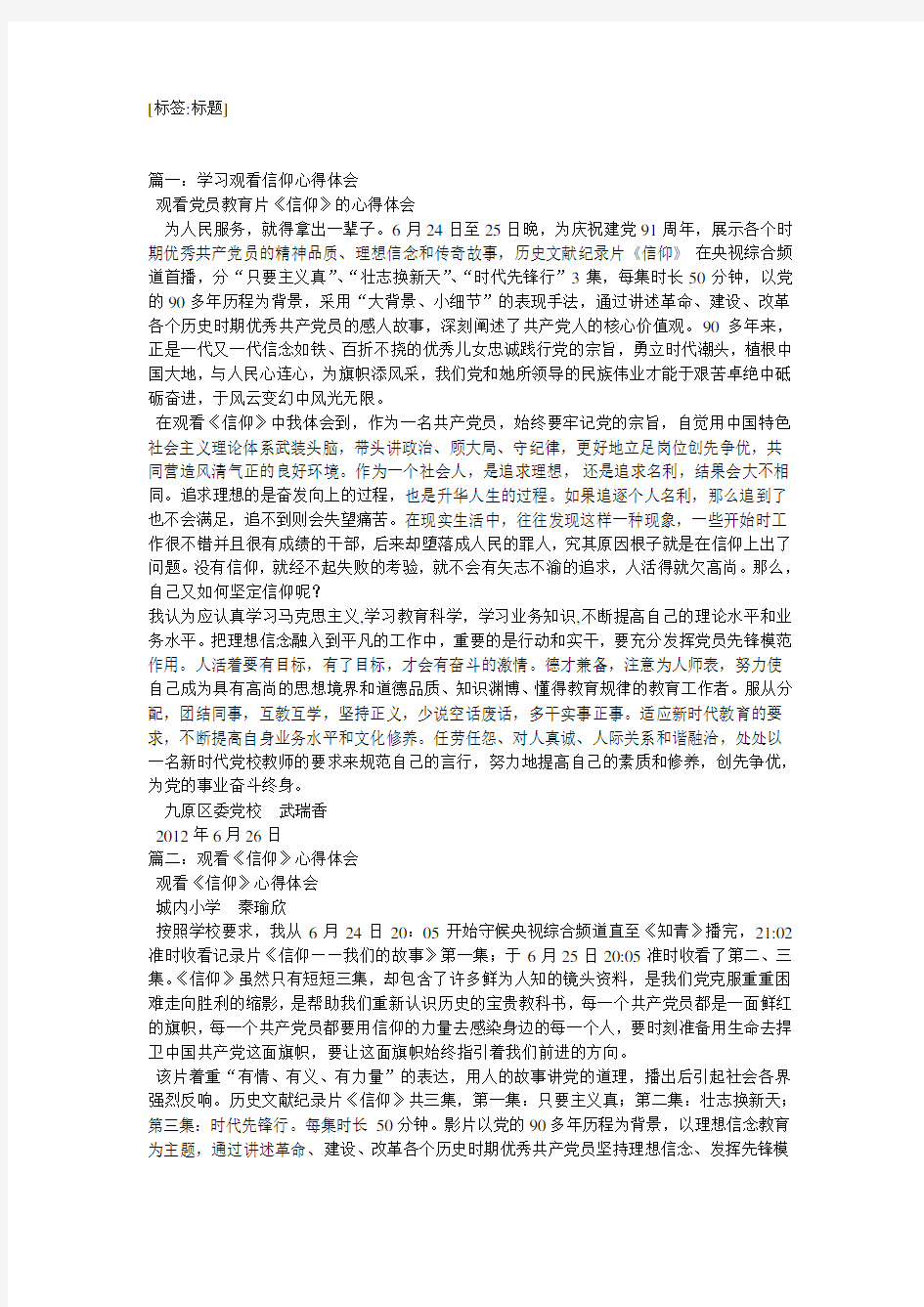 教师观看信仰心得体会4篇