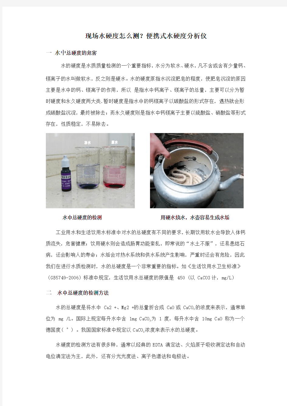 现场水硬度怎么测便携式水硬度分析仪