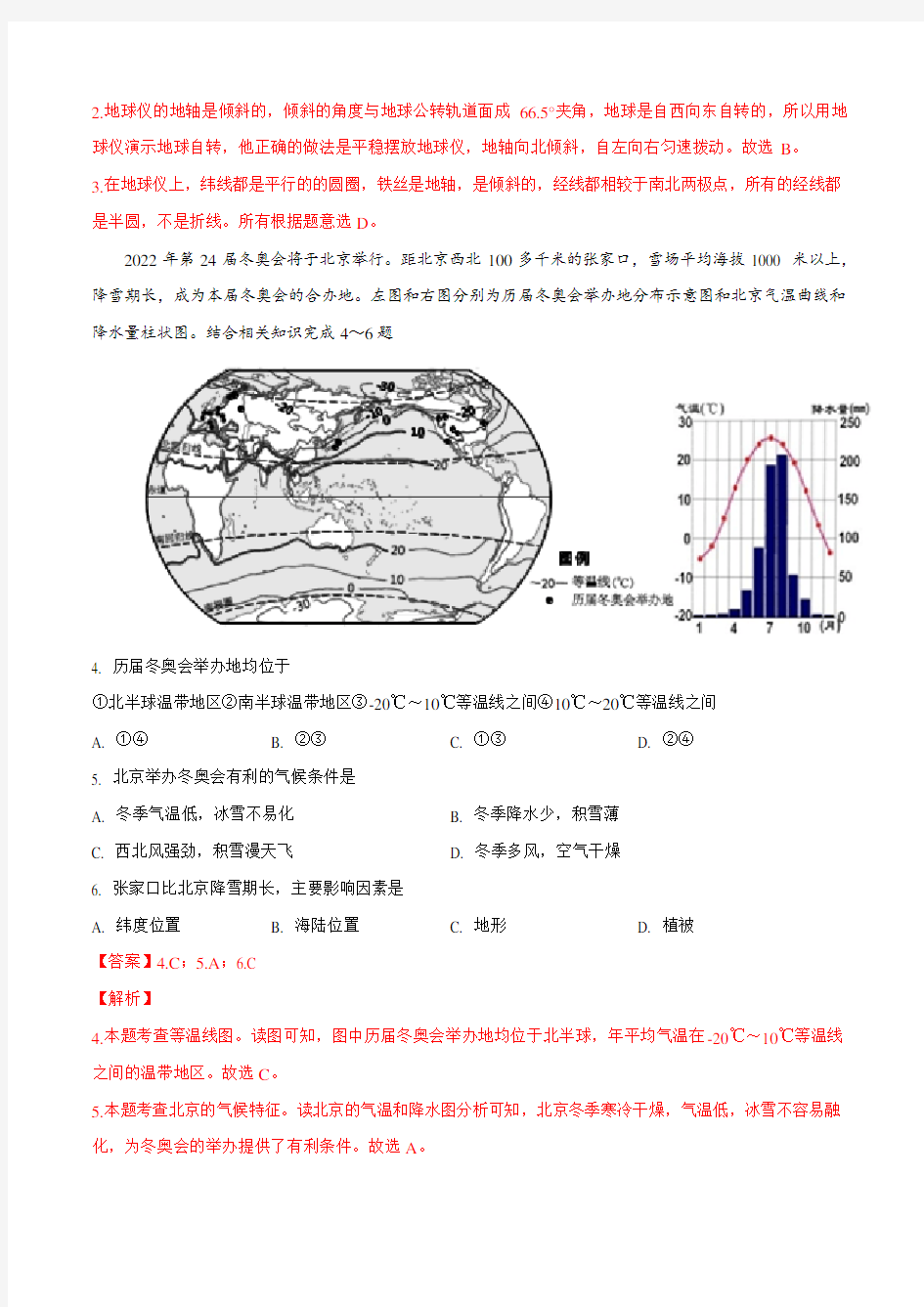 08-2020年中考地理全真模拟试卷(广东省)(解析版)