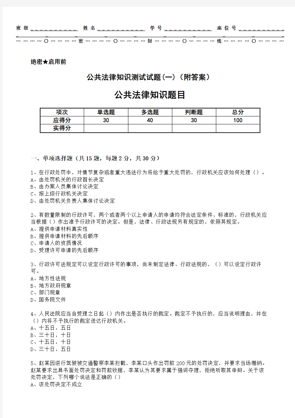 2020公共法律知识测试试题(一)(附答案)