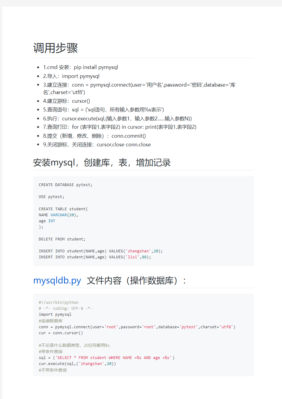 八、Python MySQL(pymysql)