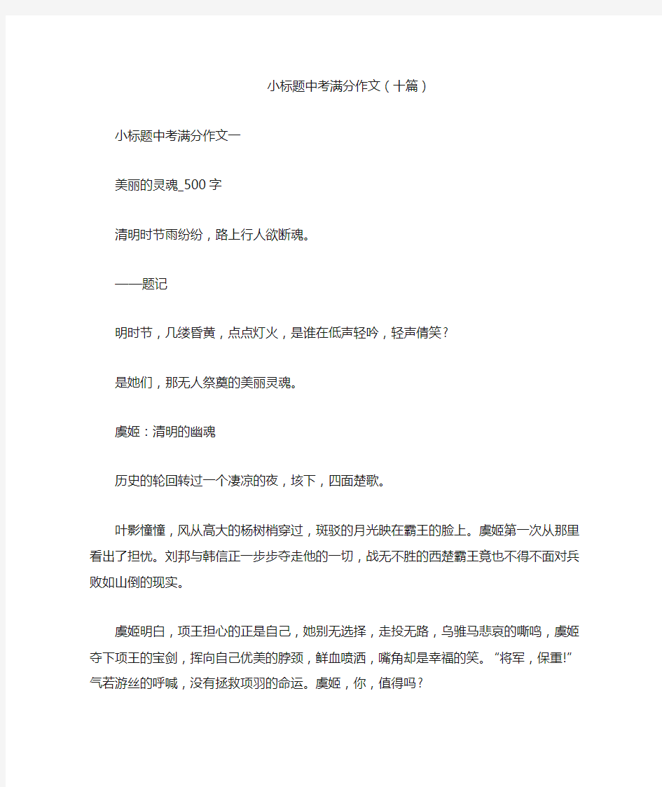 小标题中考满分作文(十篇)